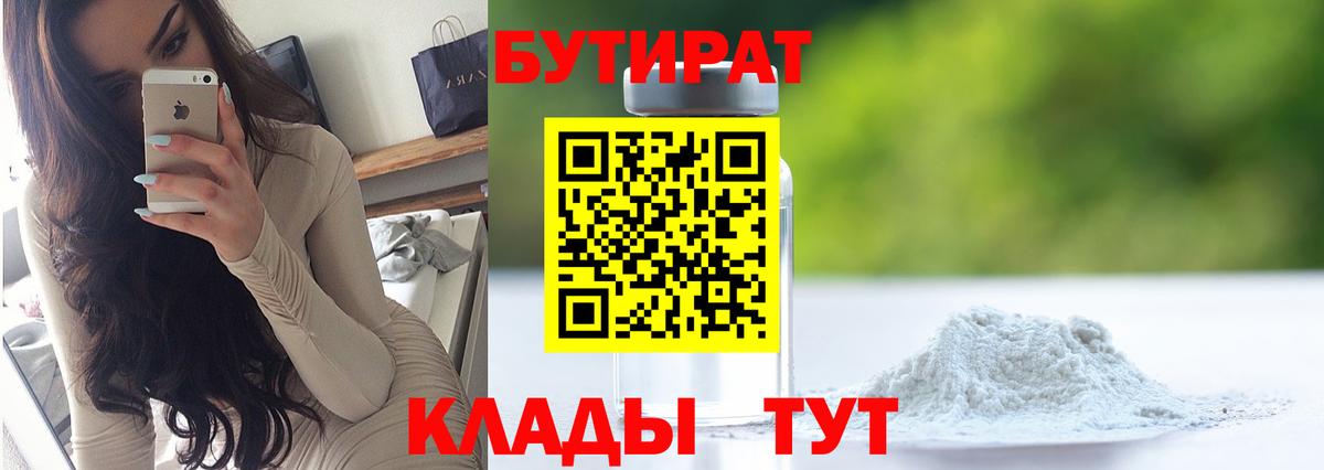 Корсаков  БУТИРАТ  Вход с VPN  БУТИРАТ 99% 