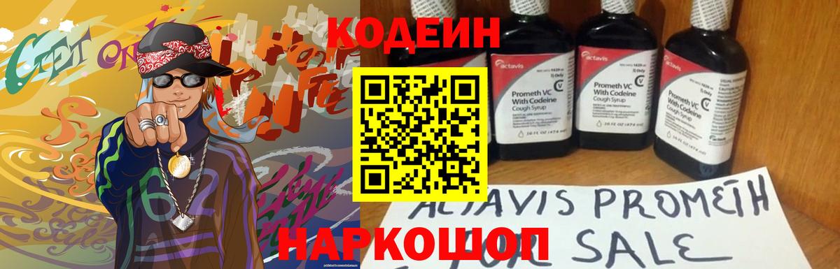 Кодеин напиток Lean (лин) Корсаков