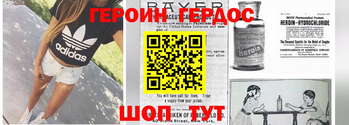 ГЕРОИН белый  Вход с VPN  Корсаков 