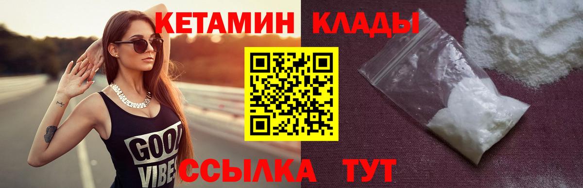 Корсаков  КЕТАМИН VHQ  КЕТАМИН VHQ  Вход с VPN 