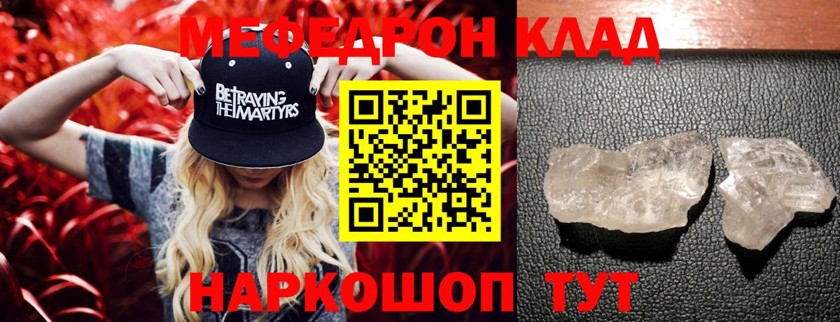 МЯУ-МЯУ мука  Вход с VPN  Меф кристаллы  Меф  Корсаков 