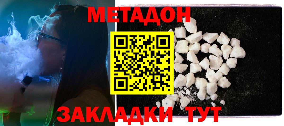 МЕТАДОН мёд  МЕТАДОН VHQ  Вход с VPN  Корсаков 